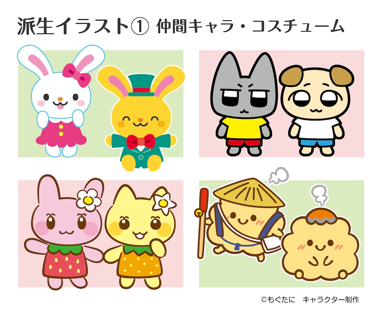 著作権譲渡★可愛くて元気なキャラクター作ります 個人も商用も大歓迎♪選べる画風でお好みのキャラ制作！ イメージ4
