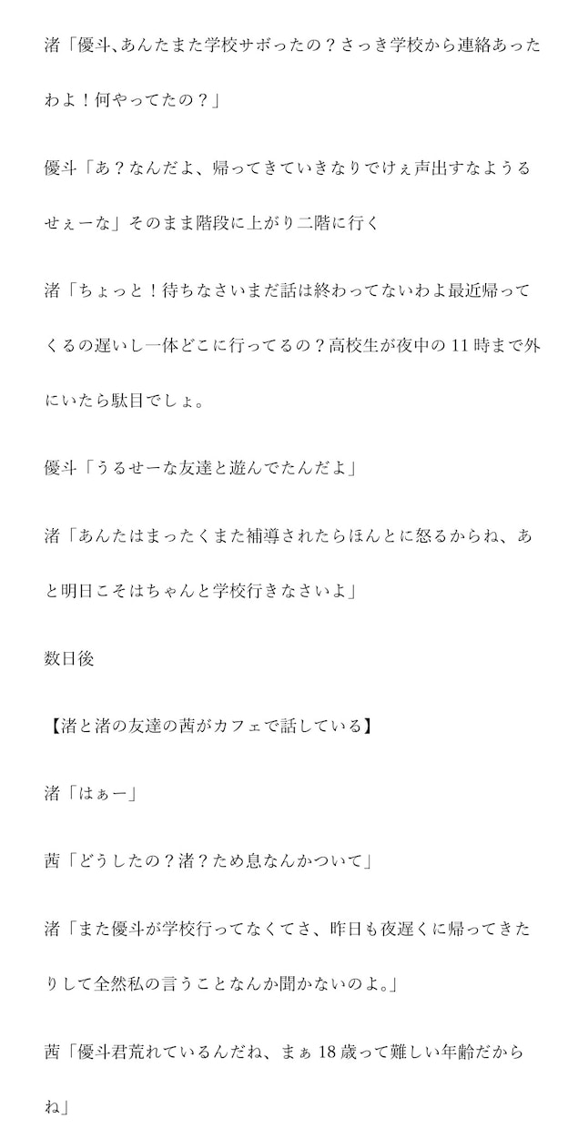 心暖まるシナリオを書きます 素敵な作品になるようにお手伝いをいたします！ イメージ1
