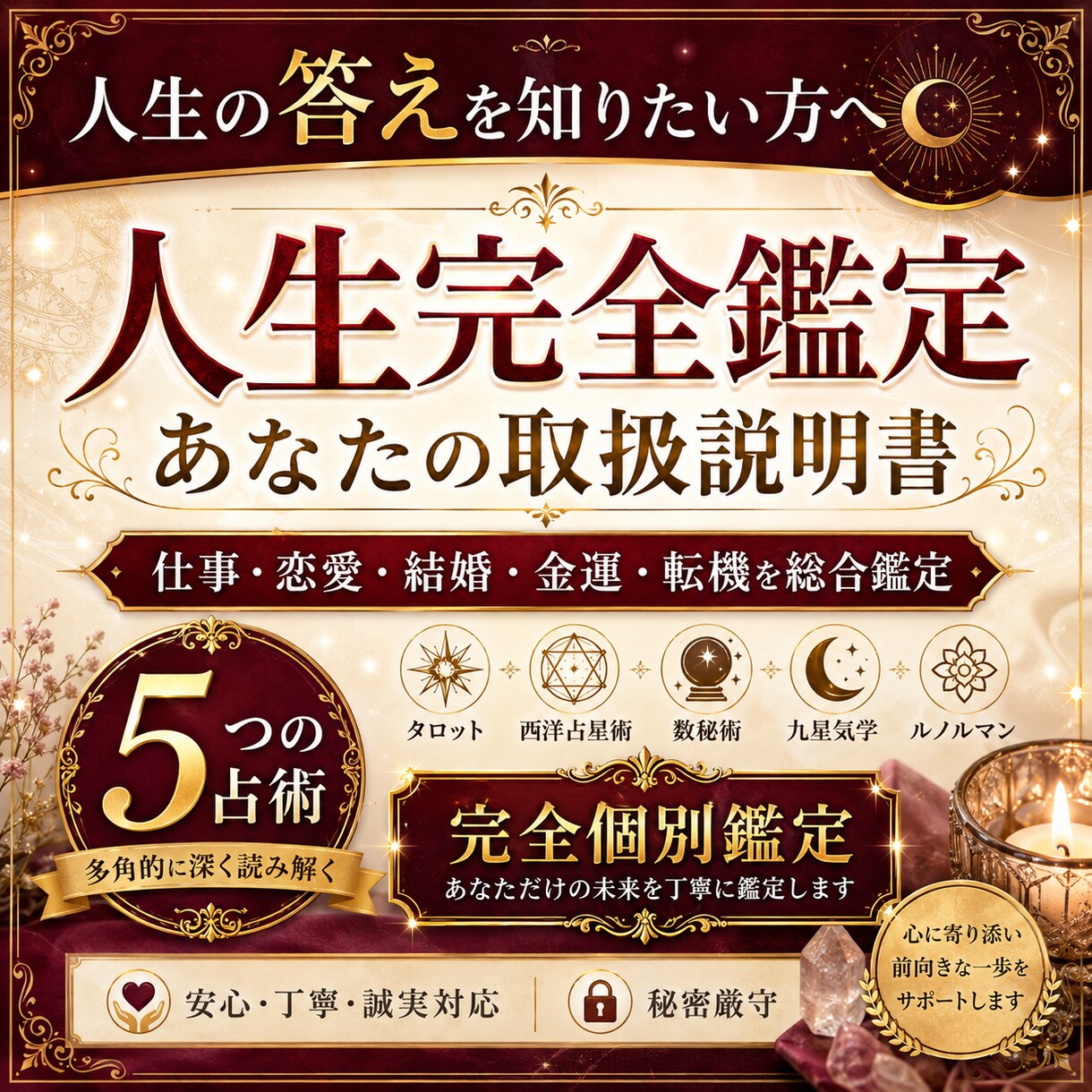 一生保存版｜あなたの人生取扱説明書を作ります 5つの占術で宿命・才能・仕事・恋愛・未来を総合鑑定 イメージ10