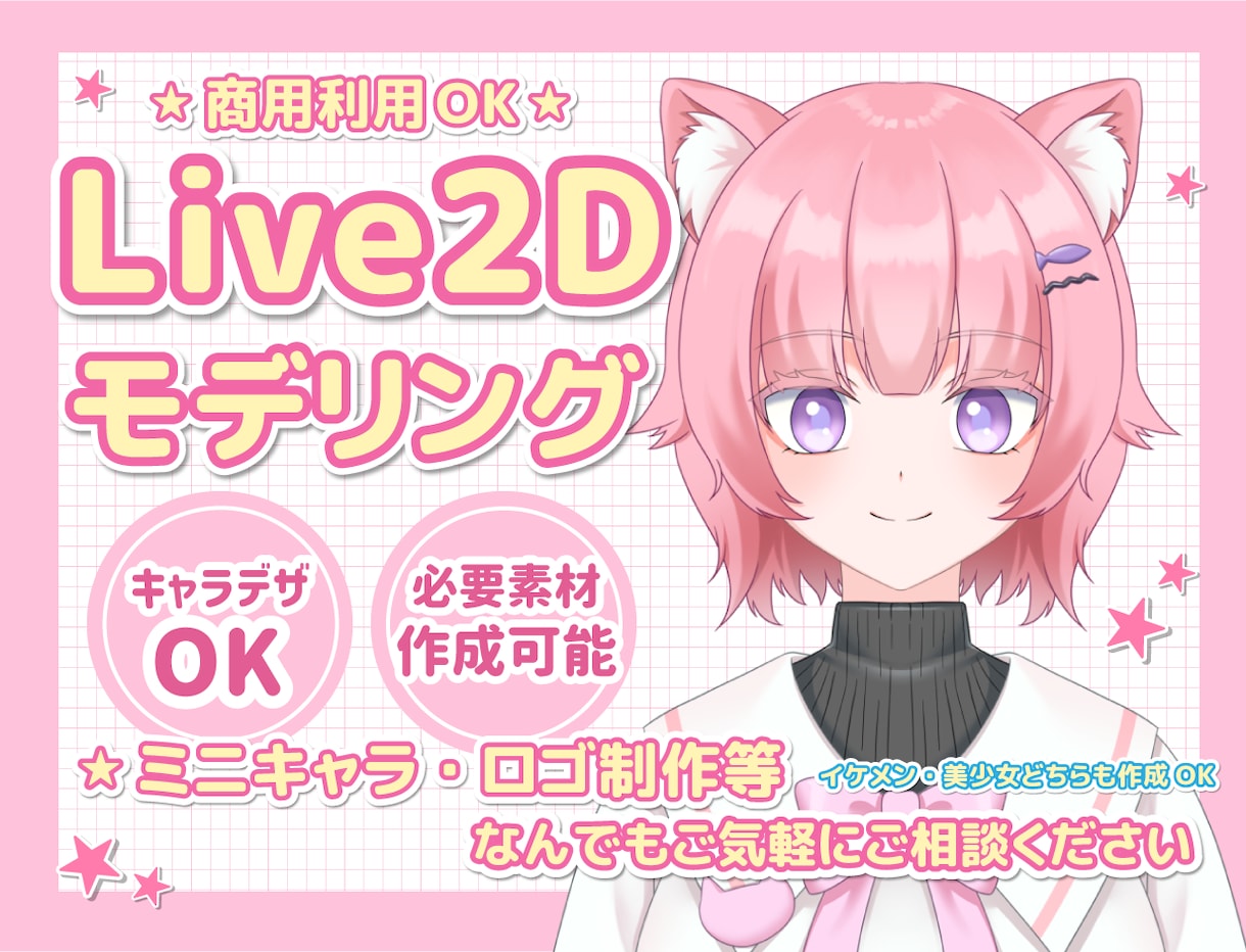 品質保証！Vtuberモデル制作します 現役イラスト講師がキャラデザ〜Live2Dモデリングまで対応 イメージ1