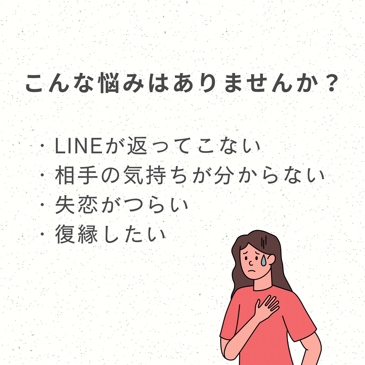 誰にも言えない恋愛の悩み｜否定せず聞きます 恋愛のモヤモヤ、誰にも言えない気持ちを安心してお話しください イメージ2