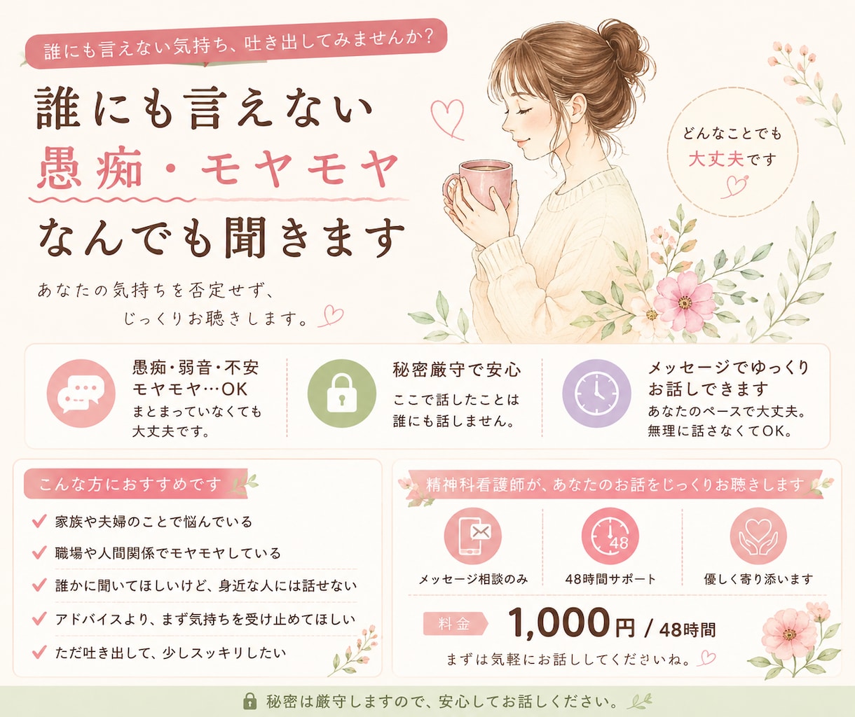 誰にも言えない愚痴・モヤモヤ、なんでも聞きます 「ちょっと聞いてほしい」だけでも大丈夫。 イメージ1