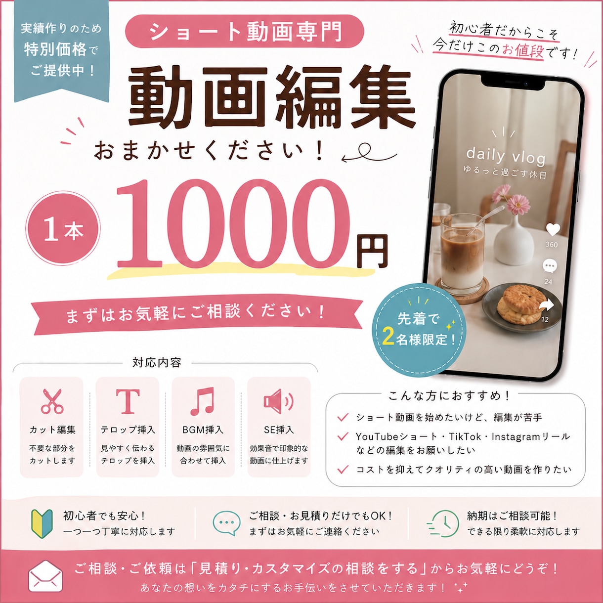 9月末まで限定！1本《1000円》で承ります スワイプされない！心に響く動画を作成します。 イメージ1