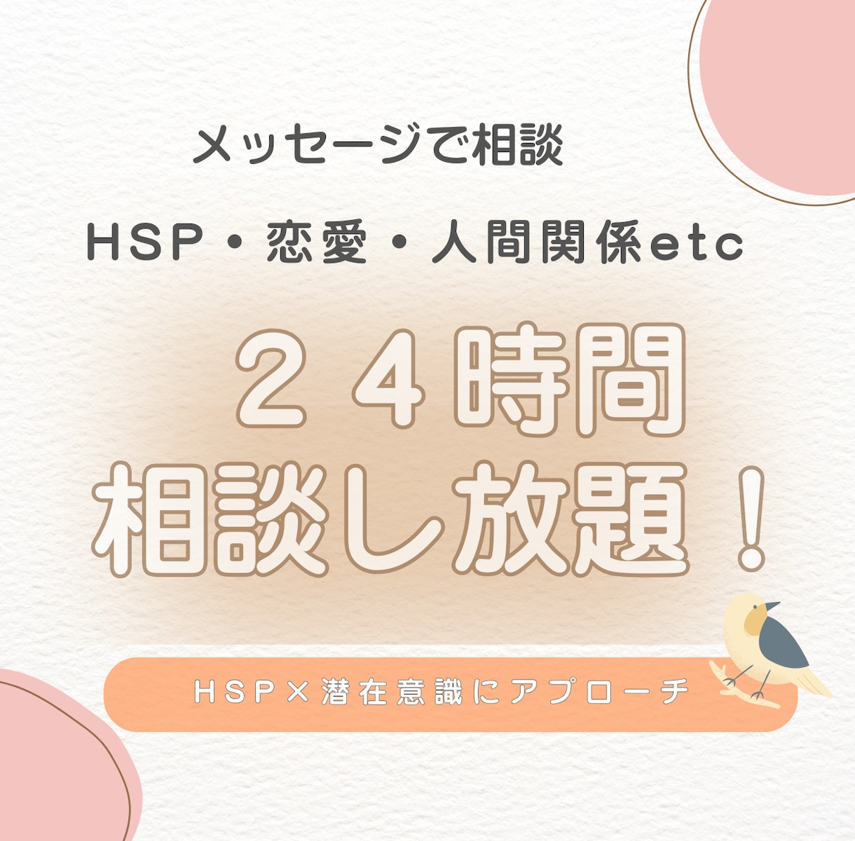 24時間チャット相談し放題で思考を整えます モヤモヤを言葉にするだけでも、心は軽くなります イメージ1