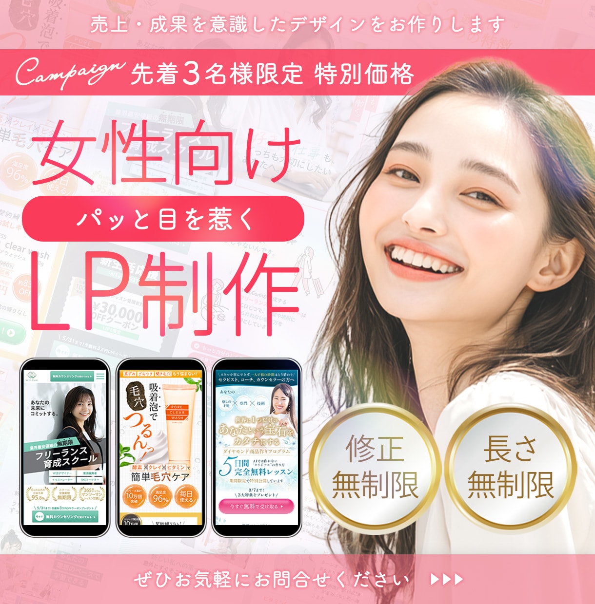 先着３名限定価格！女性の心をつかむLPを制作します 売上・成果を意識したデザインを丁寧にお作りいたします！ イメージ1