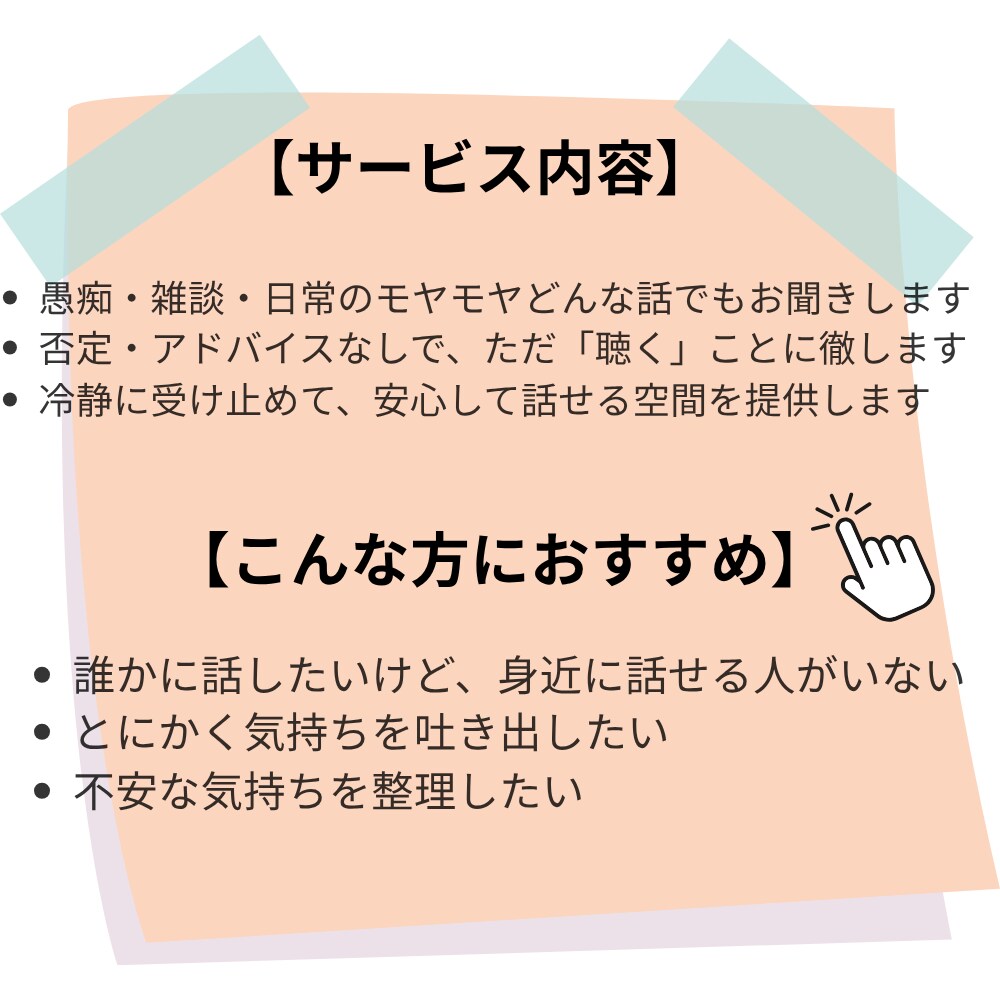5往復チャットで愚痴・悩み聞きます あなたの気持ち、丁寧に受け止めます イメージ2