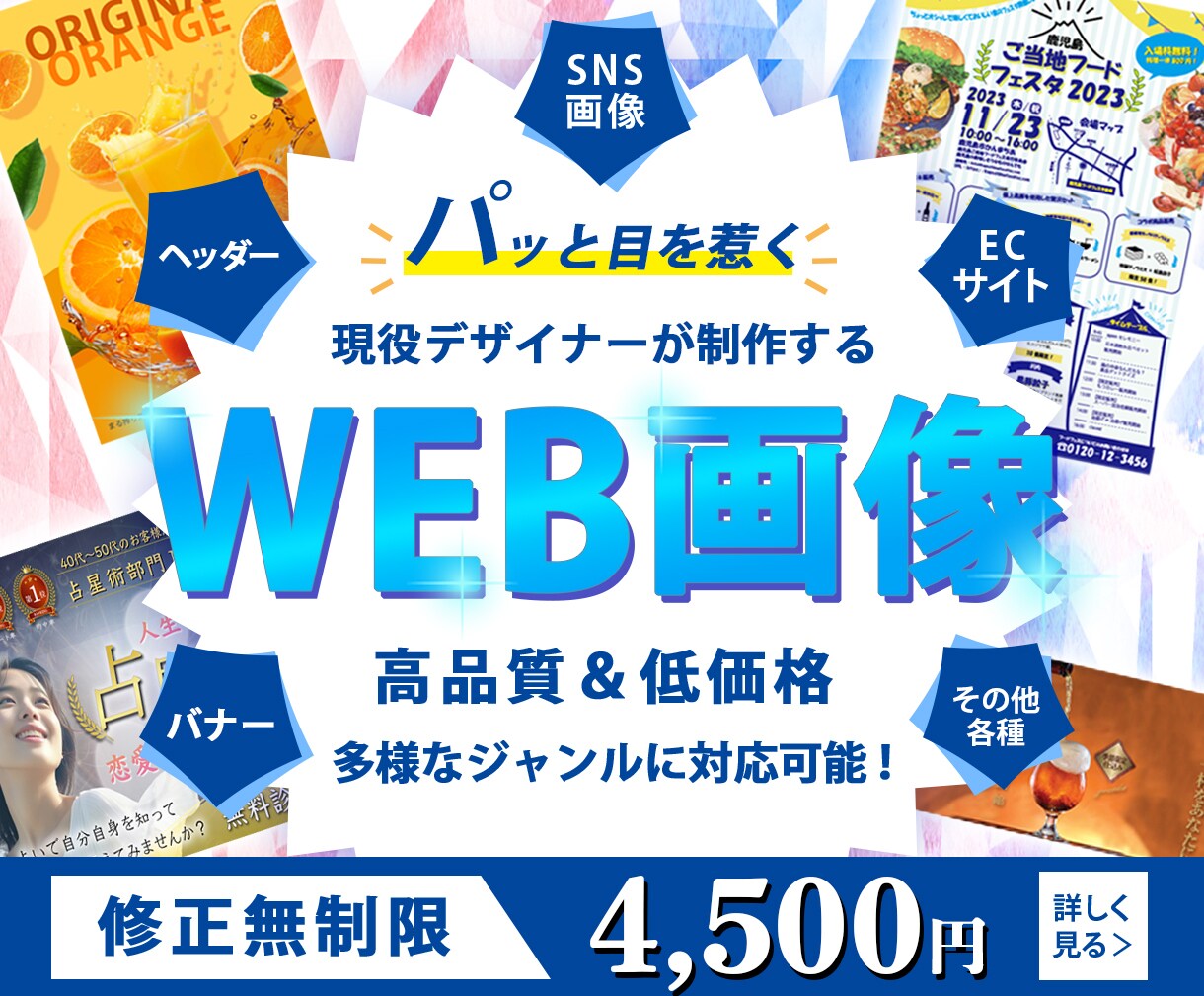 経営者必見！集客UPに繋がるWEB画像を制作します ヘッダー/バナー/アイキャッチ/SNS/ブログ/ショップ イメージ1