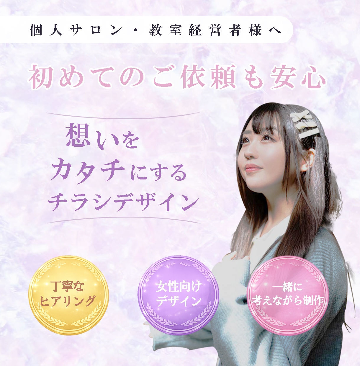 チラシデザイン作ります 丁寧なヒアリングで“伝わる”一枚をお作りします イメージ1