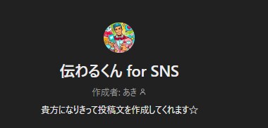 共感されるSNS投稿GPT販売します 方向性を伝えるだけで自然で、伝わる文章に仕上がります。 イメージ1