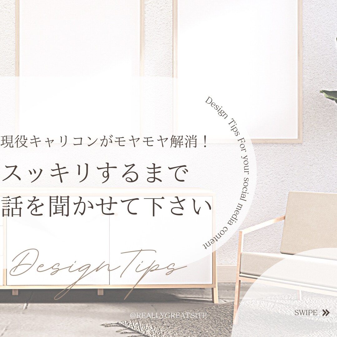 あなたがスッキリするまで話を聞きます モヤモヤがスッキリ解消！「ま、いっか！」がゴールです。 イメージ1