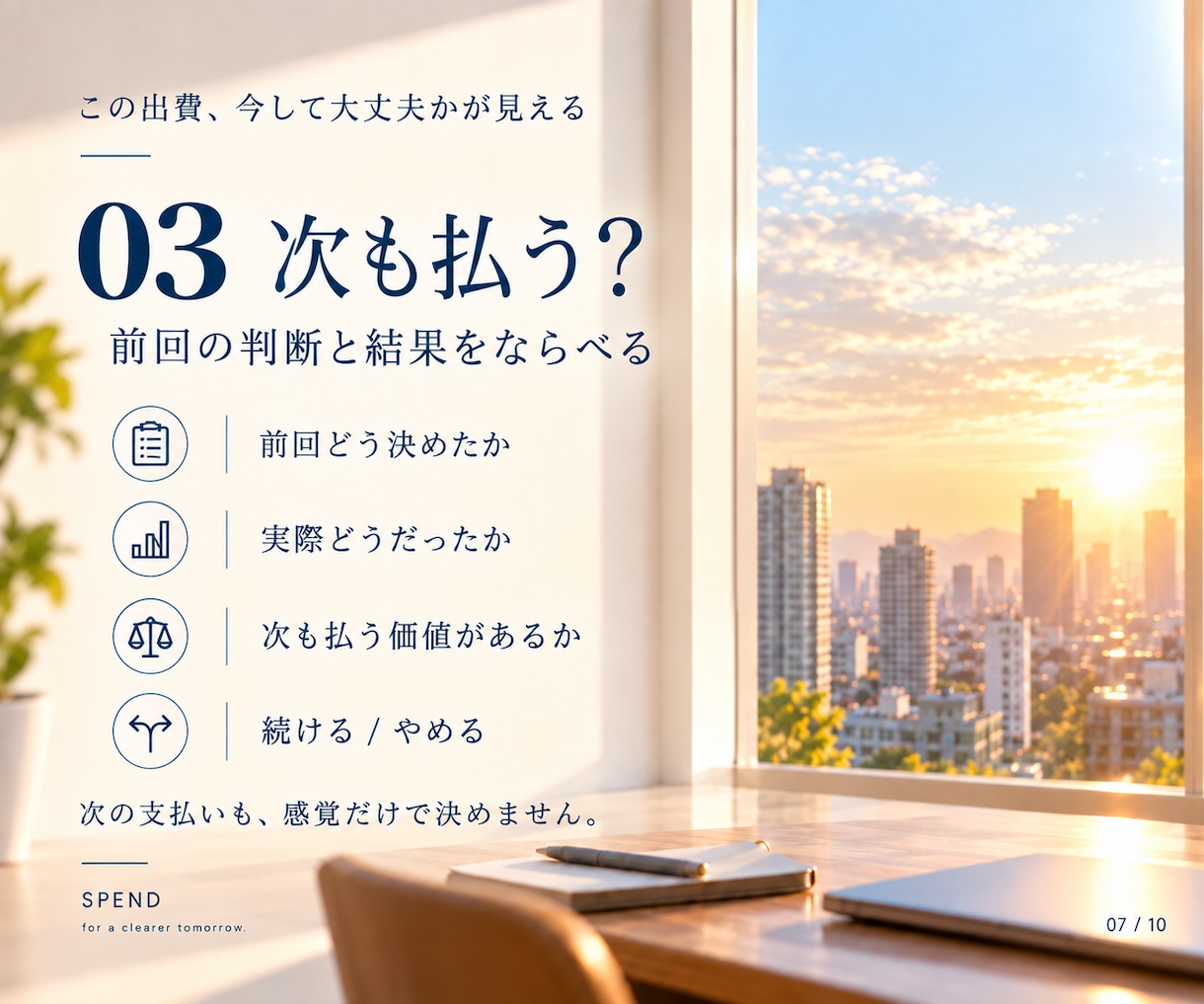 仕事の出費を数字で整理して判断しやすくします 買う前に「払ったあと」と回収までを見える化 イメージ7