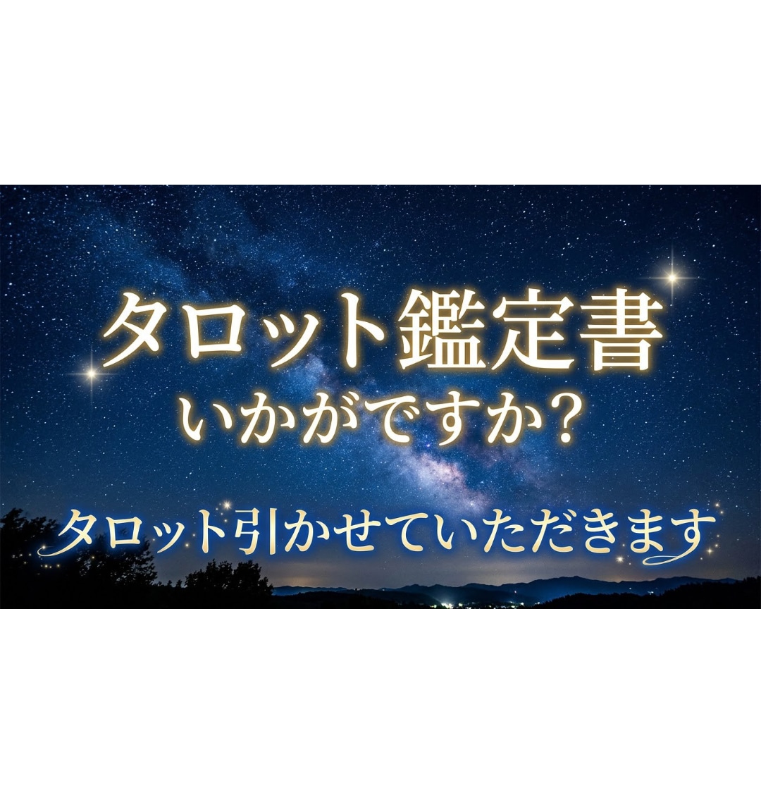 現状・過去・未来を占い、開運アクションを提案します 何もない、努力の日々、ストレス。開運アクションを提案します！ イメージ1