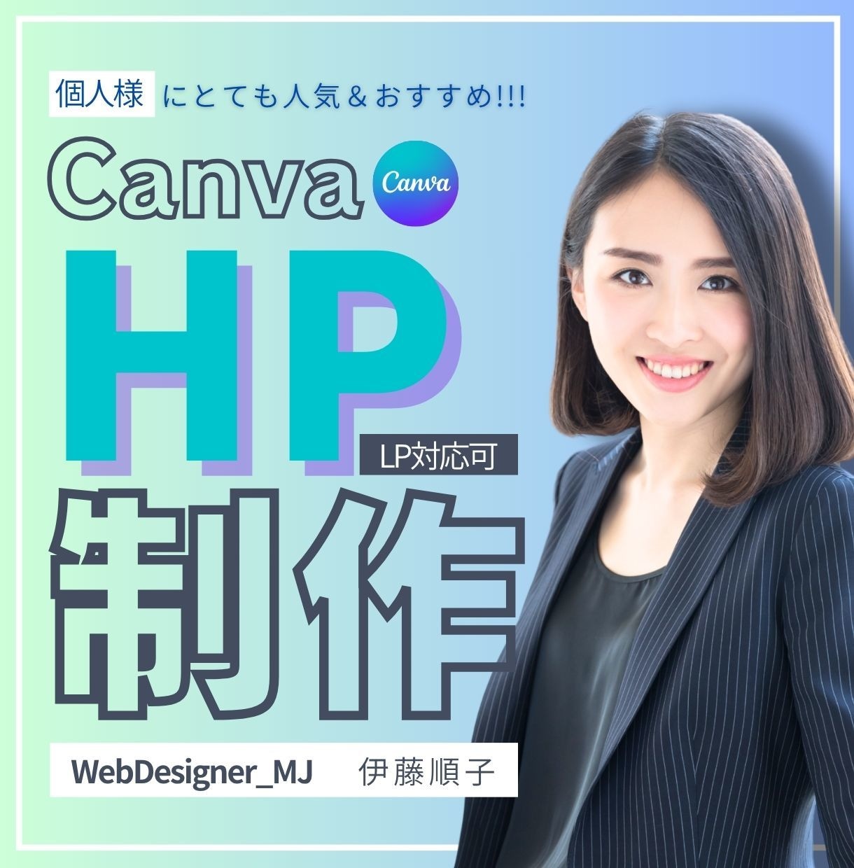 CanvaのHP制作承ります 映える・伝わる・訴えるかっこいいサイトをご提供!! イメージ1