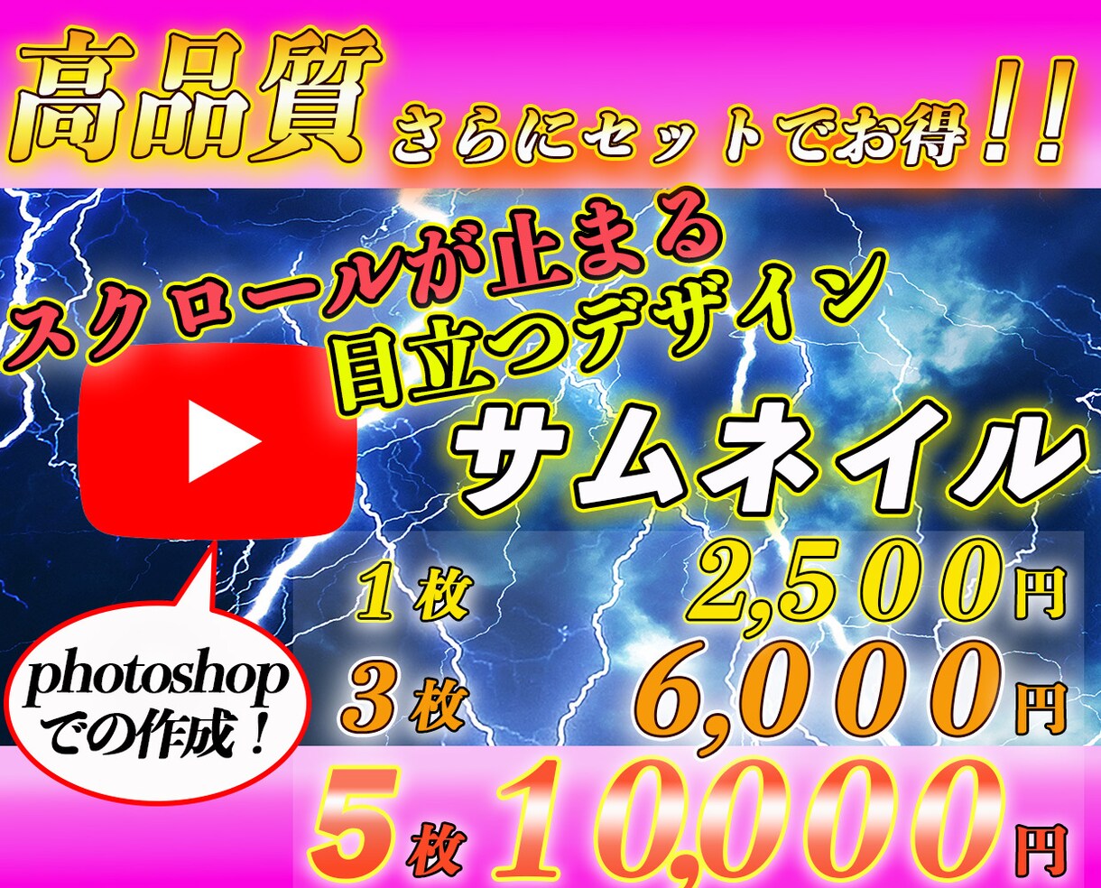 スクロールが止まる！？高品質サムネイルを作成します あなたの個性を引き出して再生回数UP！ イメージ1