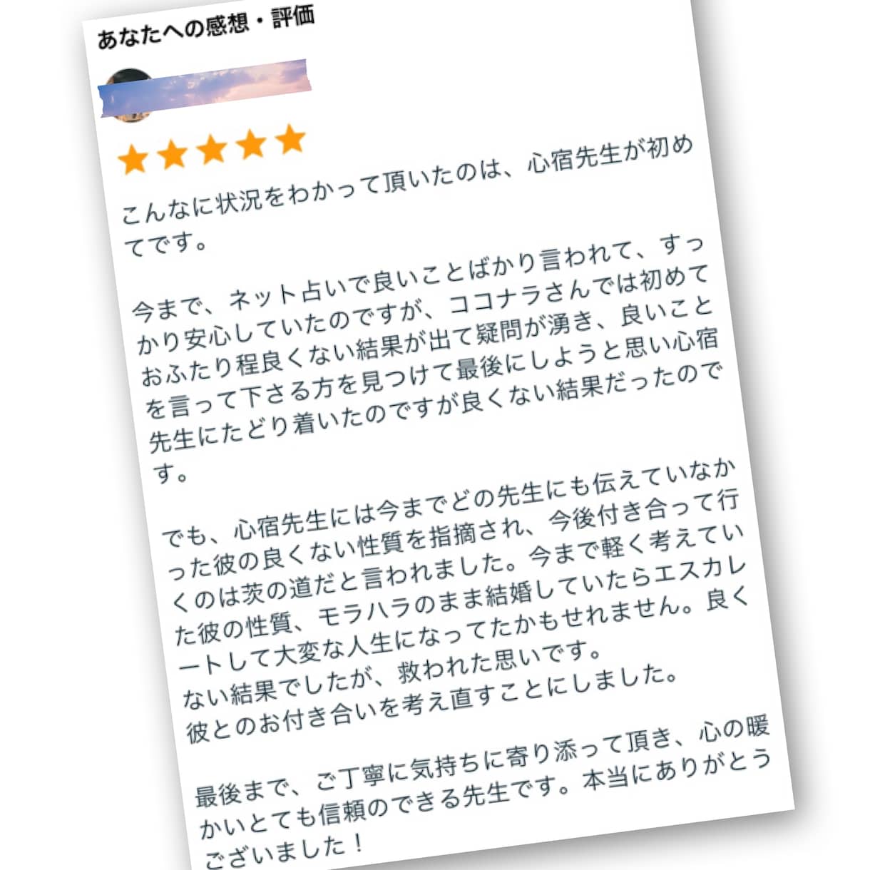 復縁希望者限定の霊導霊視／離れた縁を戻し繋げます 音信不通／復活愛／複雑愛／三角関係／年下の彼／ブロック解除 イメージ6