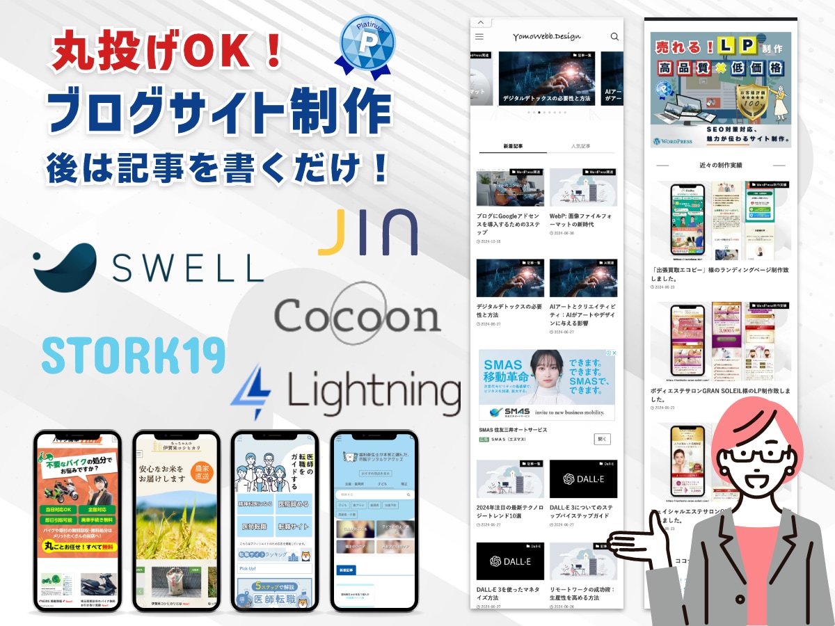 ブログサイトのデザインカスタム・SEO対策致します SWELL・Cocoon・Lightning、他テーマも対応 イメージ1