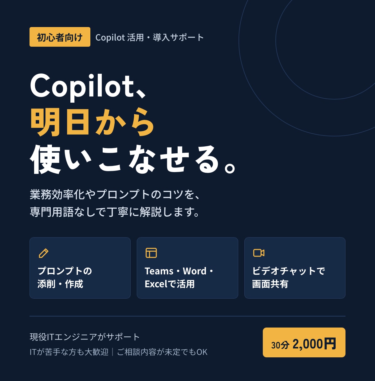 Copilotの活用・導入を伴走支援します 初心者向け！業務効率化やプロンプトのコツを丁寧に解説 イメージ1