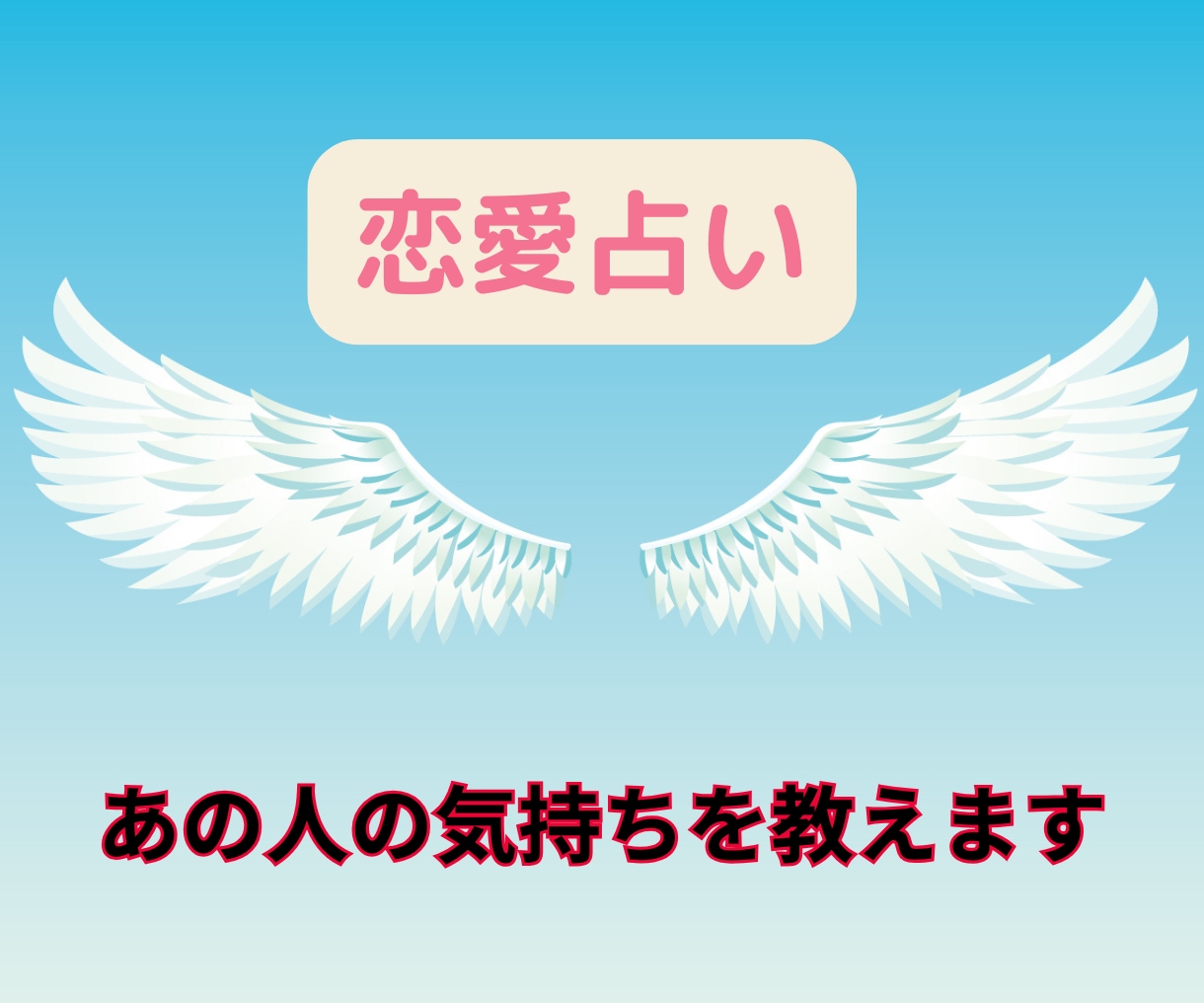 どう思ってるの？★相手の心の中を占います 片思い・カップル・不倫・夫婦問題☆ふたりの未来は？ イメージ1