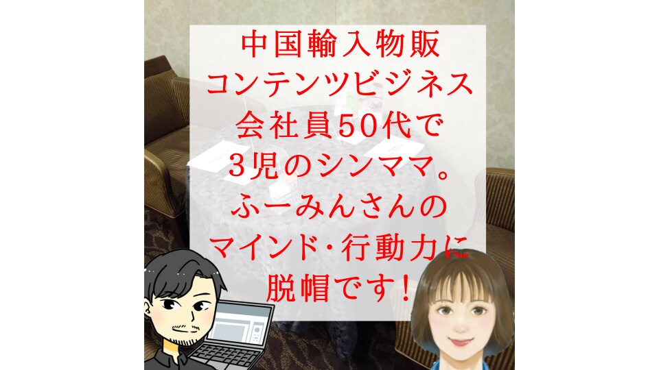 30分対談インタビューで3つのコンテンツを作ります アナタの弱みを強みにする。15分の圧倒的ヒアリングと対談取材 イメージ4