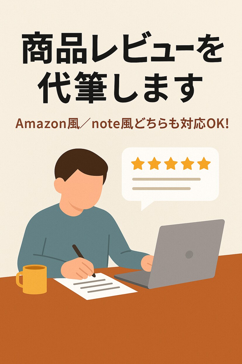 レビュー記事を作成します 商品やサービスの魅力をプロっぽくレビューします イメージ1