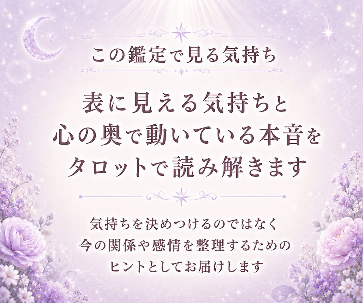 タロットで自分や相手の気持ちと本音を読み解きます 恋愛・職場・家族など人間関係の今の気持ちと本音を読み解きます イメージ2