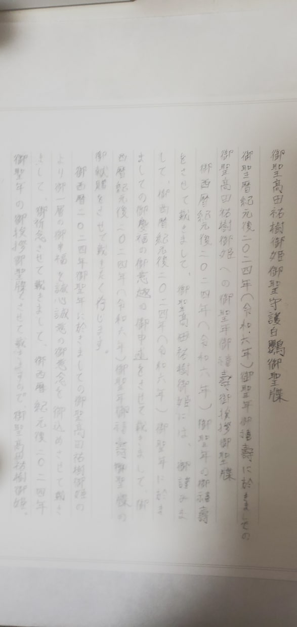 貴方様宛の御挨拶状の御納品をさせて頂きます 貴方様宛の御挨拶状の御手紙の御納品をさせて頂きます。 イメージ1