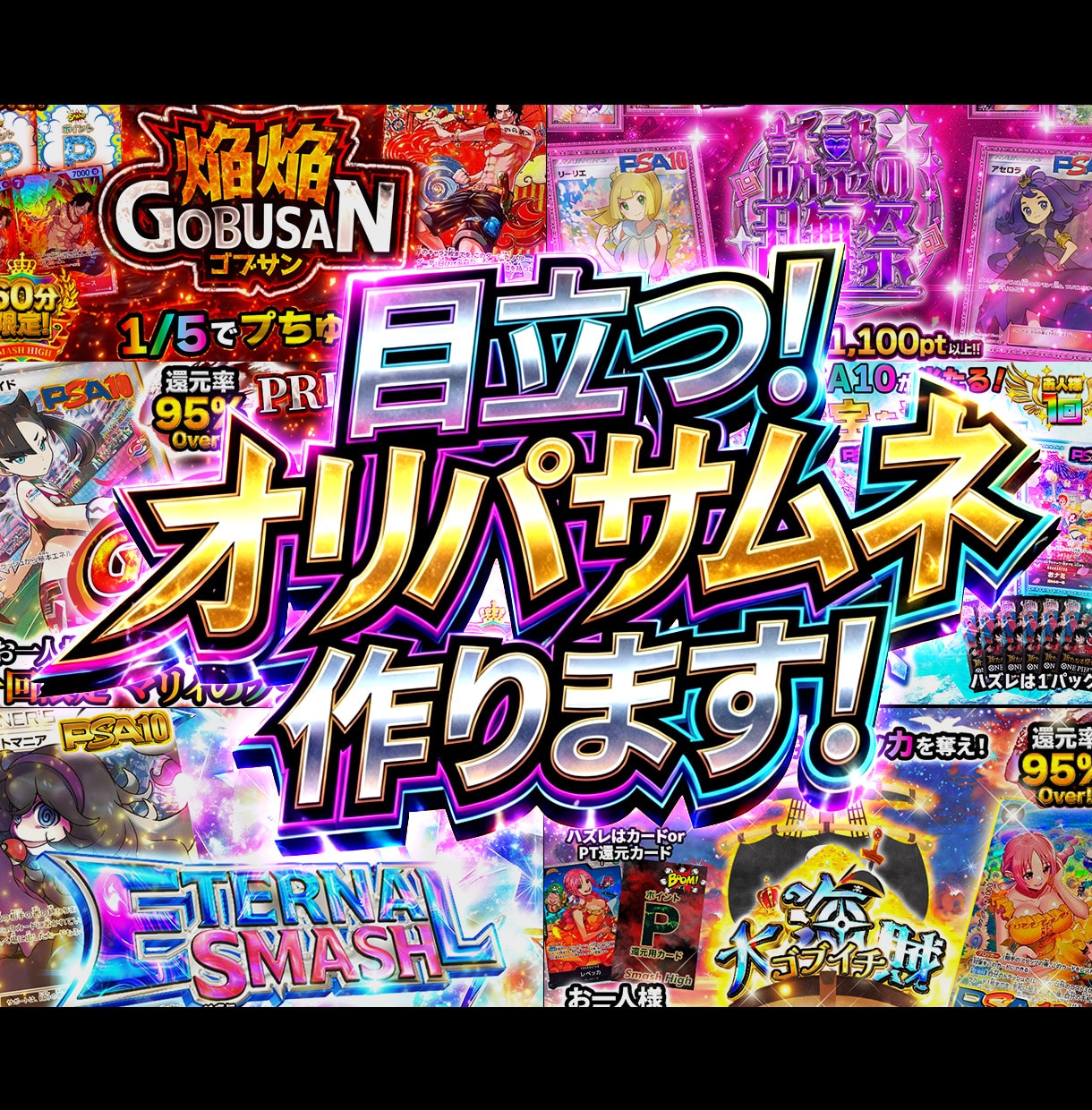 ド派手なネットオリパガチャサムネイル制作します ギラギラ系デザイン大得意なデザイナーが魅力的なサムネ作ります イメージ1