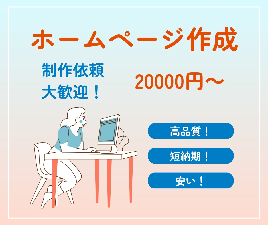最短3日！WORDPRESSでホームページ作ります 自分で更新できる使いやすいサイトをお作りします イメージ1