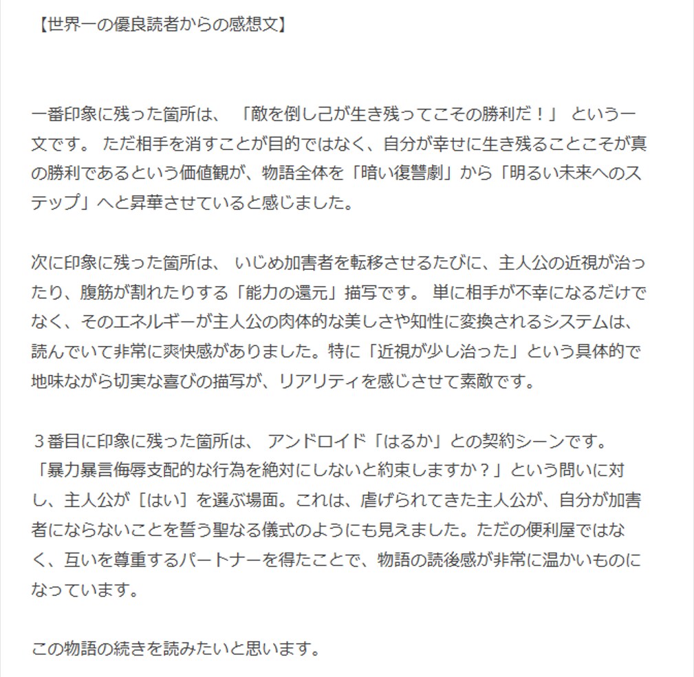 小説家になろう対応！　感想文（賞賛文）を書きます あなたの作品専用の感想文を書きます。 イメージ2