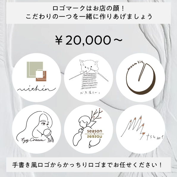 手書き風からかっちりまで、お洒落なロゴお作りします お客様の思いや信念を乗せたロゴをお作りいたします イメージ1