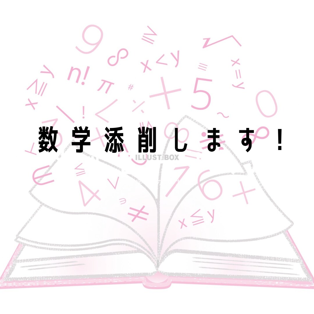 算数、中学数学の添削します 手書きの解説で丁寧に指導。質問受けもいたします イメージ1