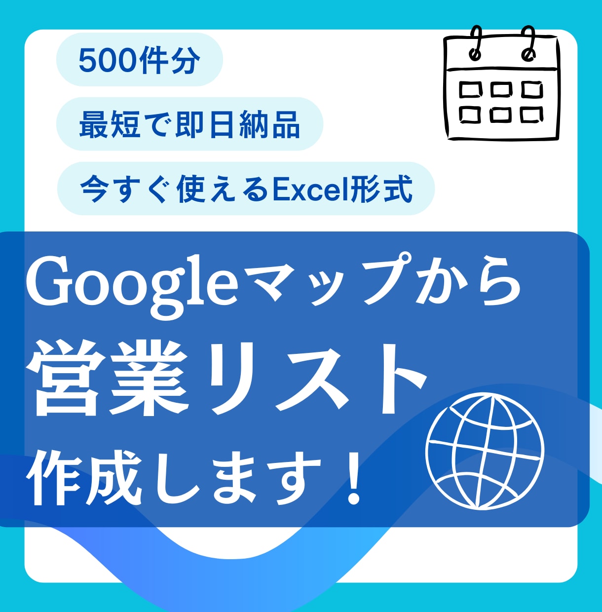 指定エリア×業種の営業先リスト500件を作成します すぐ使えるリストをExcelで納品します！最短で即日対応！ イメージ1
