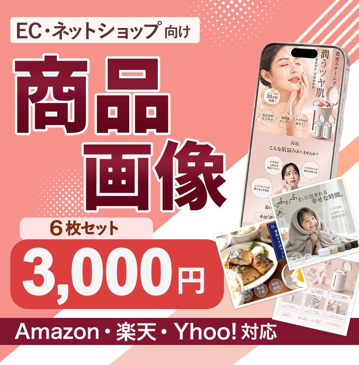 商品の魅力が伝わるEC商品画像を制作ます ＼先着3名様限定／6枚3,000円＋1枚無料 イメージ1