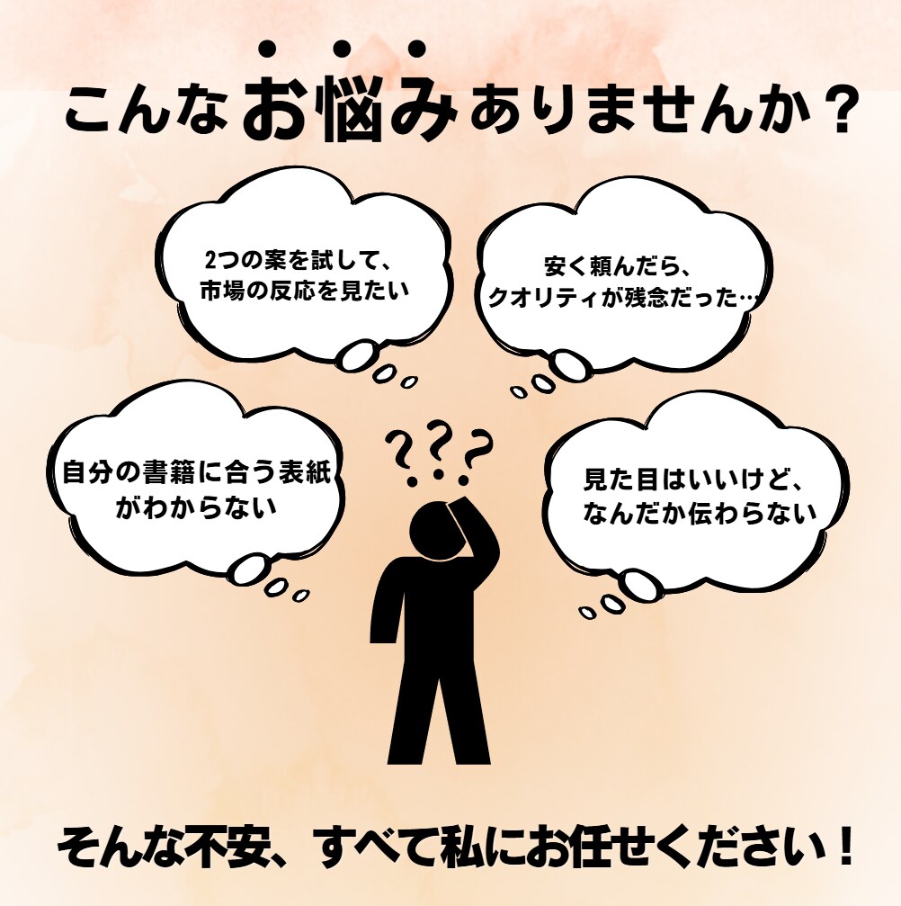 特典付き★★表紙でお悩み方にピッタリの提案をします ＼差し替え可能／最短2日で2案納品させていただきます。 イメージ3