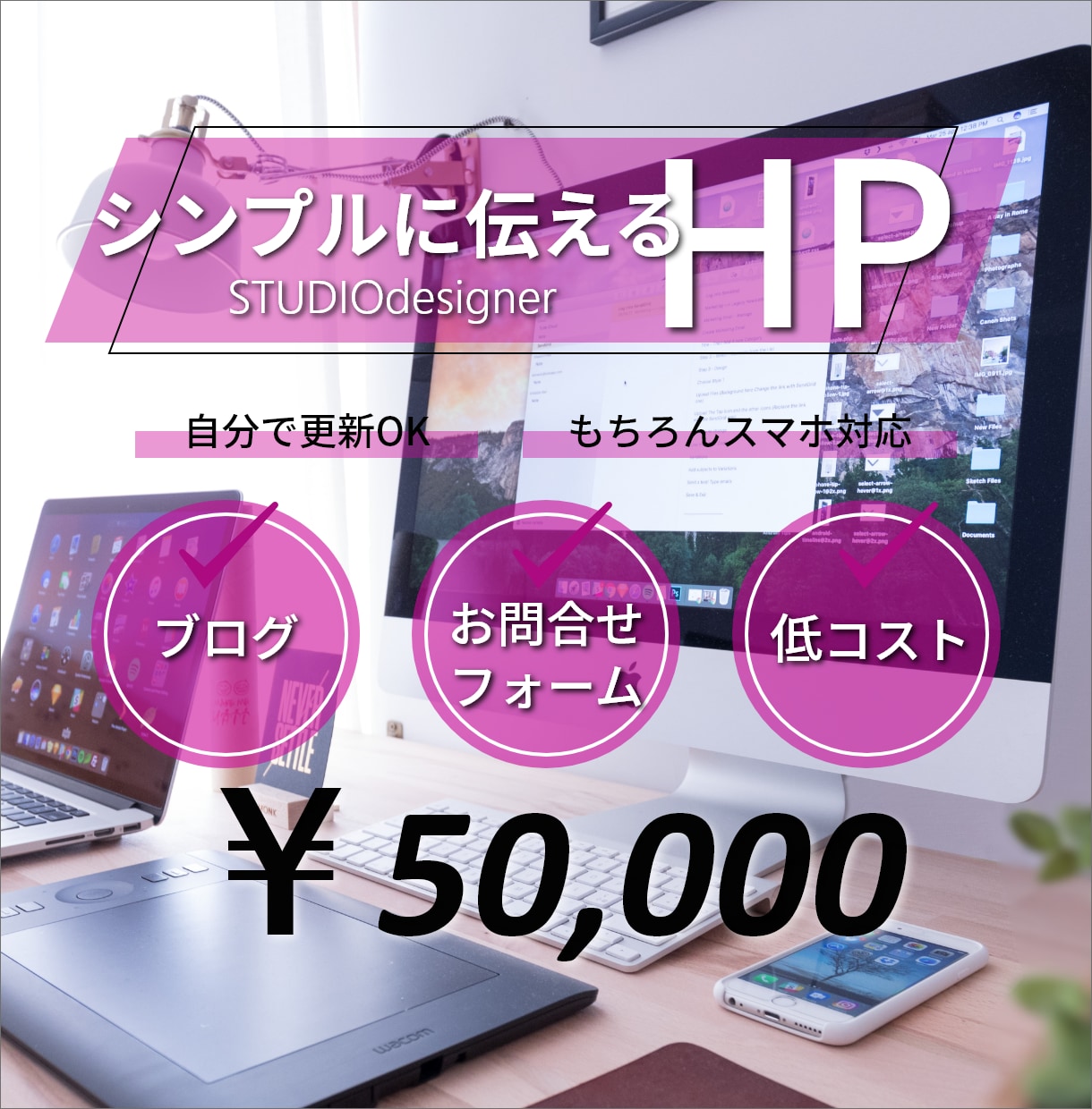 5ページ50,000円【高品質 HP】を制作します 中小企業様・個人事業主様向け／STUDIOデザイナー イメージ1