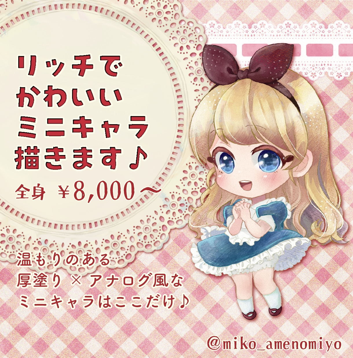 リッチで温もりのある可愛いミニキャラ描きます 拡大しても見応えのあるアナログ風な質感でグッズにもオススメ♪ イメージ1