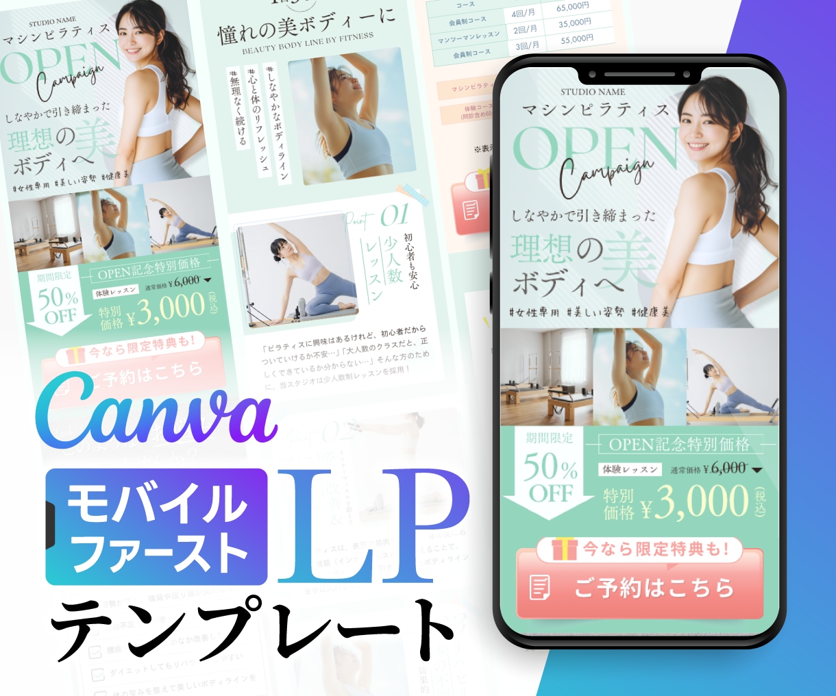 CanvaのLPテンプレートを販売します モバイルファーストLP・自由に編集可能(ピラティスver) イメージ1