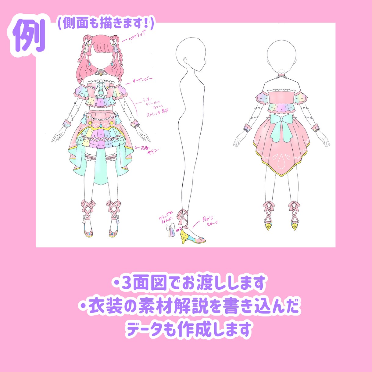 カワイイ衣装デザイン制作します Vtuberさん・アイドル・うちの子などに♪ イメージ2
