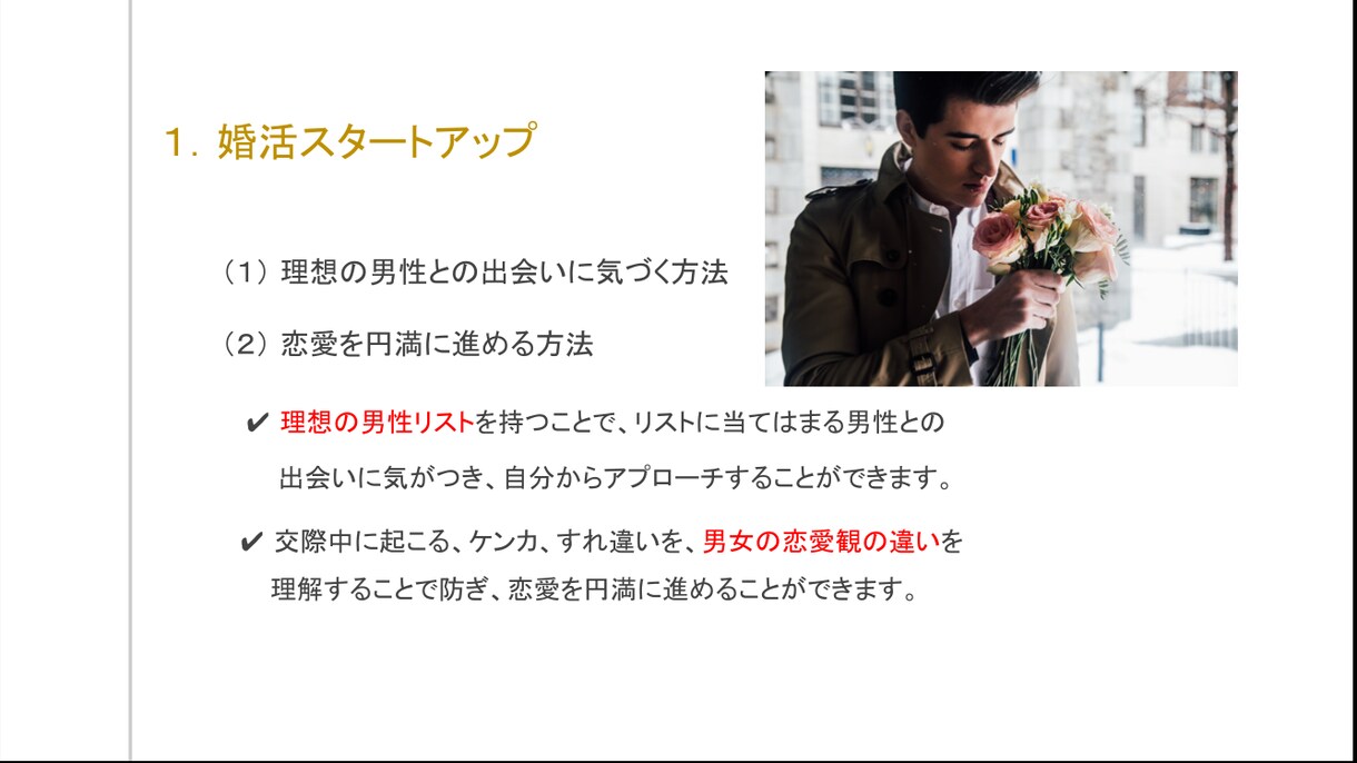 婚活に悩む女性の【結婚相談】にのります 結婚コンサルタントがあなたの一歩をサポート イメージ4