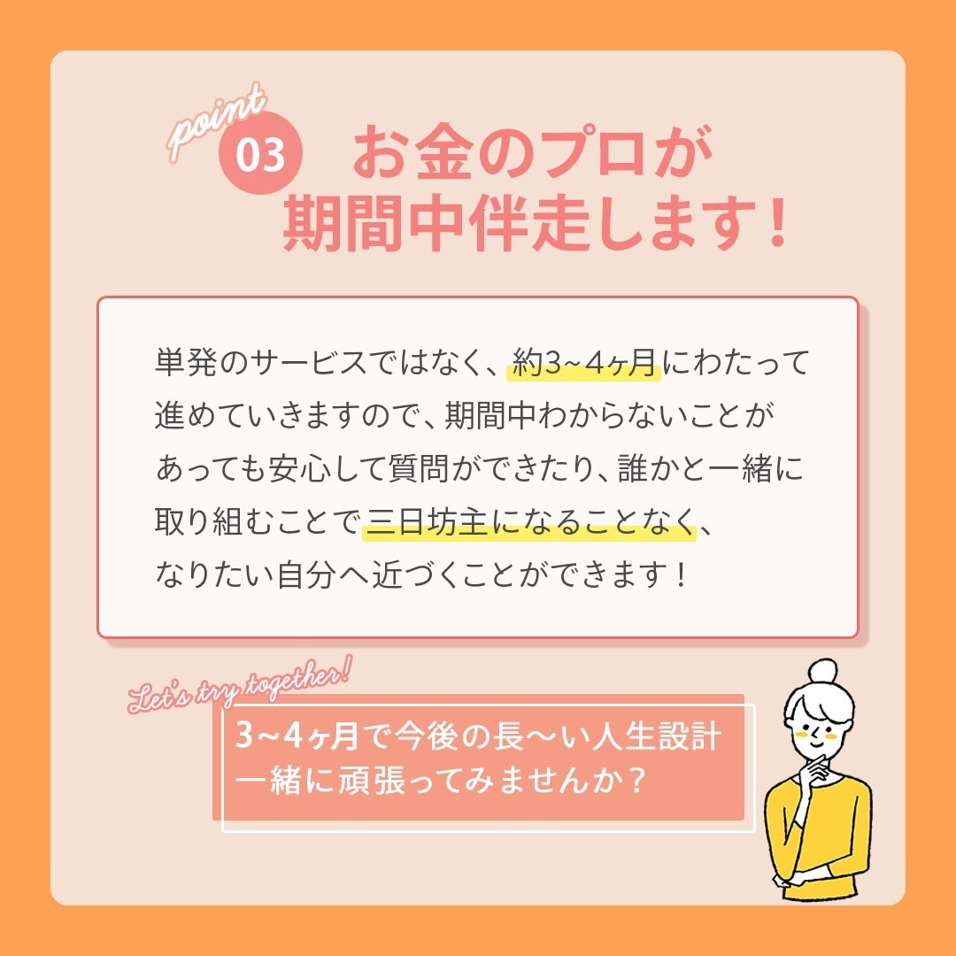 モニター受付中：家計のお悩みまるっと解決します FP×コーチングで理想の状態への伴走を行います！ イメージ5