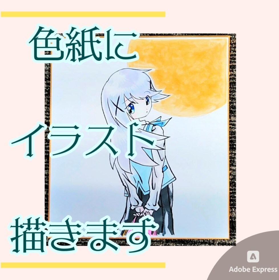 色紙にカラー絵を描きます ご希望のイメージを教えてください イメージ1