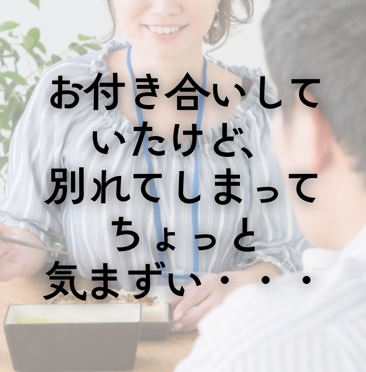 社内恋愛の嬉しい話もつらい話もお聴きします 誰かに聴いてほしい/嬉しい話/内緒の恋/失恋/雑談 イメージ3