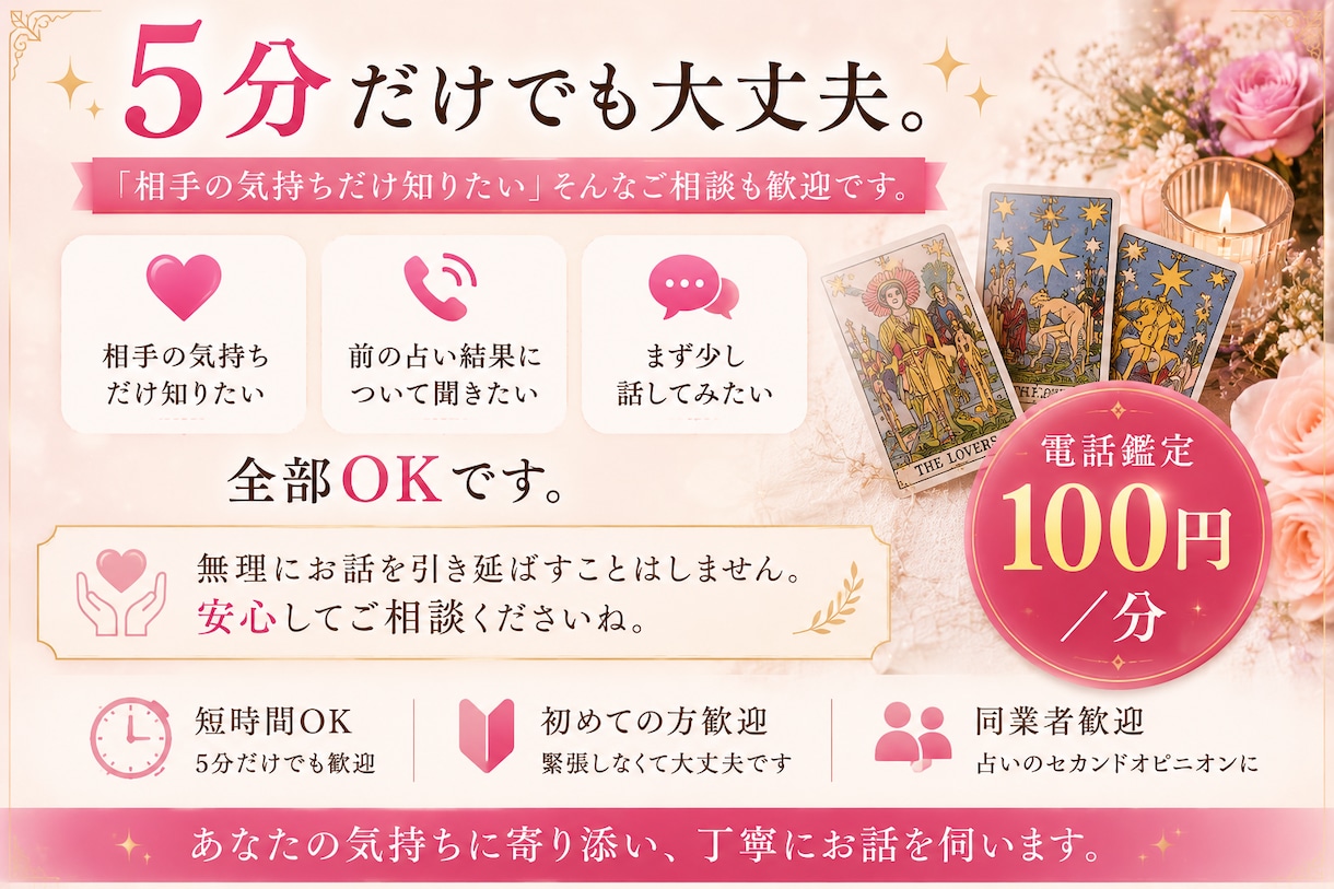 不倫・復縁・音信不通｜彼の本音と今後を視ます 復帰記念　今だけ100円/分で出品中 イメージ2