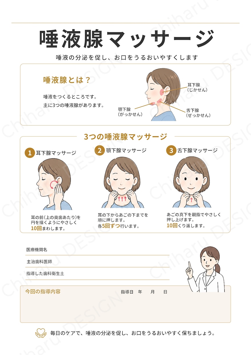 患者さん向け配布資料を現役歯科衛生士が作成します 文章作成からデザインまで｜患者さんに伝わる歯科資料をご提案 イメージ2