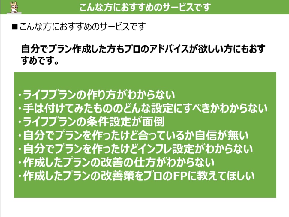 FIRE済みFP1級技能士がライフプラン作成します 教育、老後資金からFIREまでお金の不安を解消したい方へ イメージ4