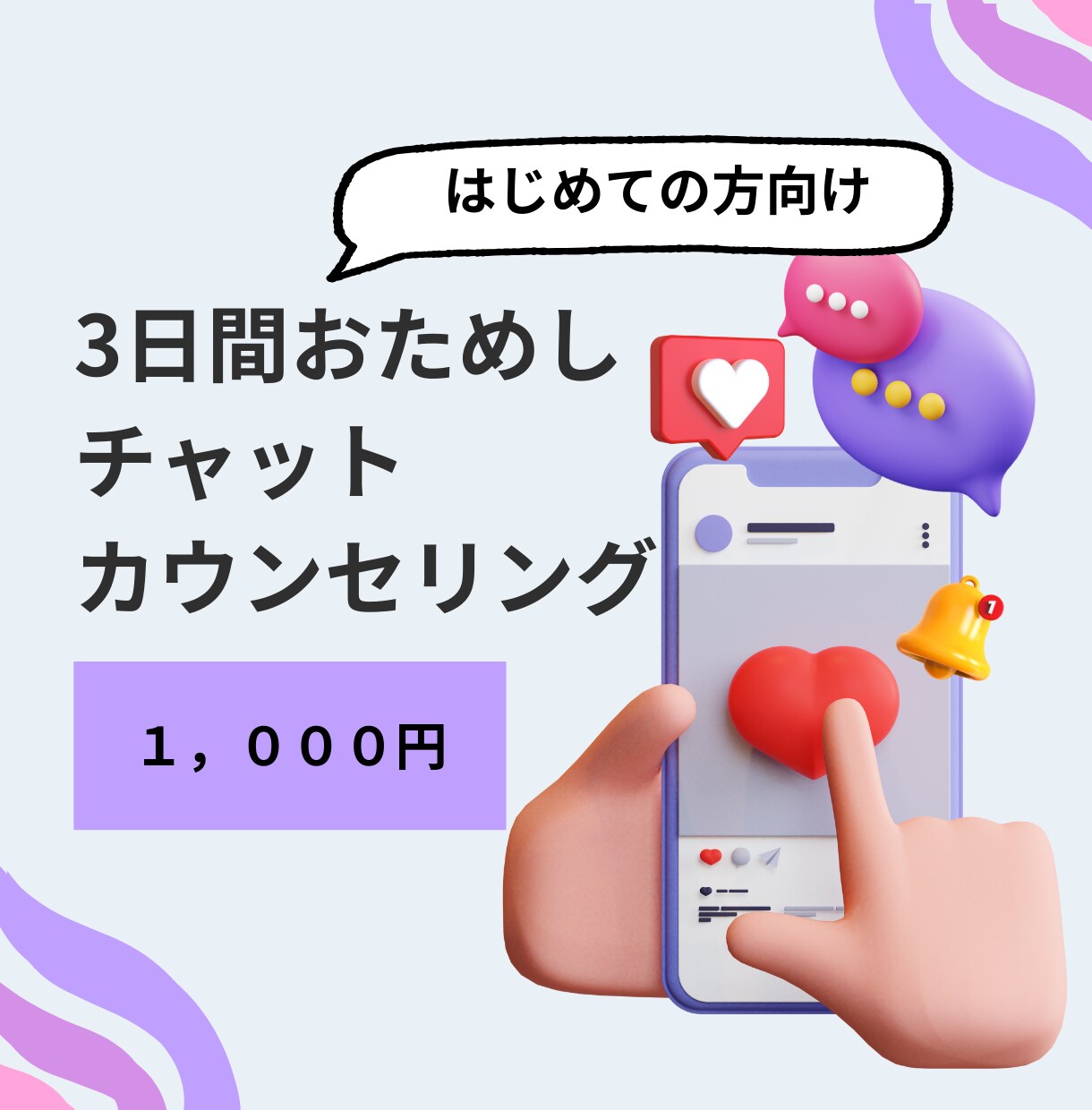 適応障害・休職経験⭐️3日間チャットで相談できます 否定されずに、まずは短く試せます イメージ1