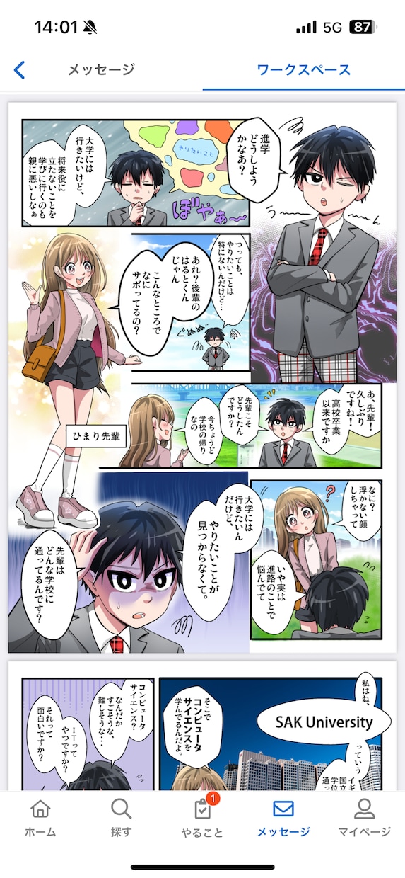 添削も可★シナリオから読みやすいネームを作成します ネーム添削・シナリオからネームまでの作成など イメージ2