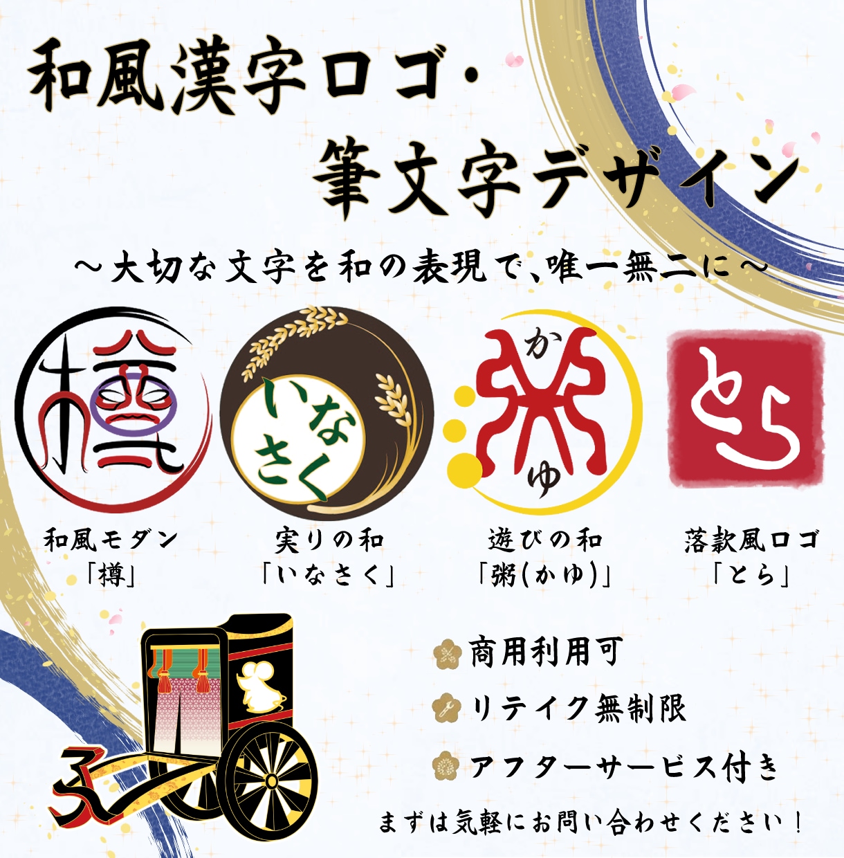 リテイク無制限！　漢字筆文字　和風なロゴ　作ります 貴方の大切な文字、和の表現で唯一無二にしませんか？ イメージ1
