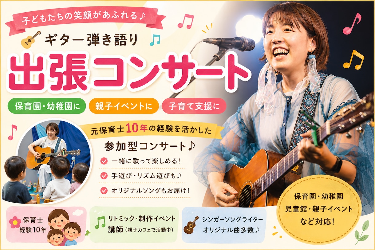 保育園・幼稚園・親子イベント出張ライブ演奏します 子どもたちが自然に参加できる“あたたかい音楽時間”をお届け！ イメージ1