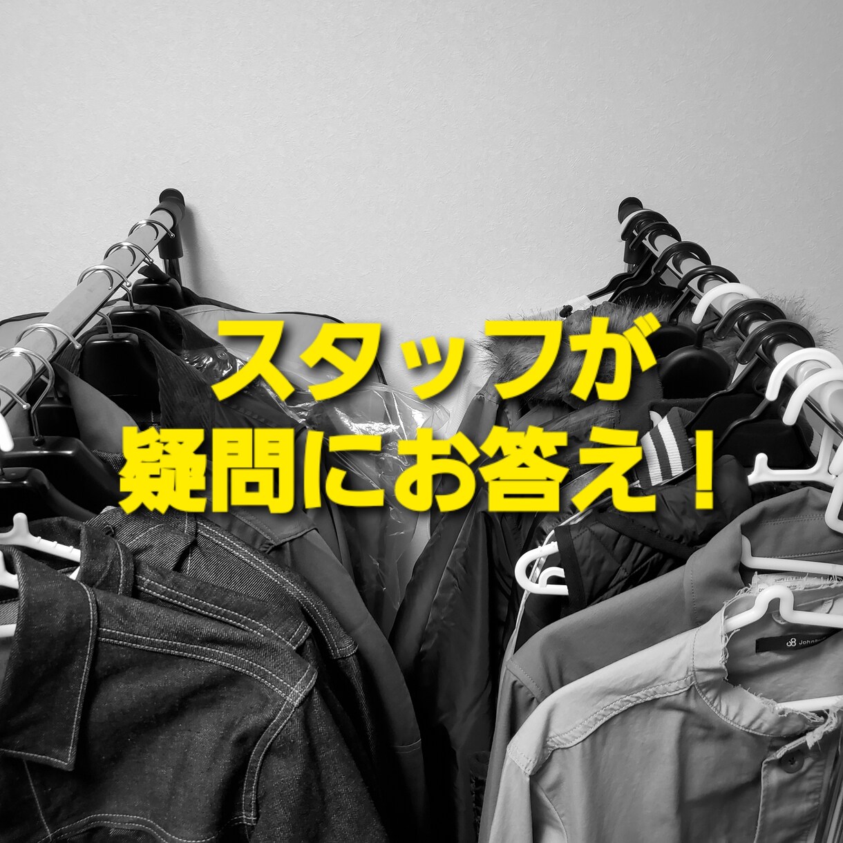 セレクトショップ販売員がお答えします ショップスタッフに気になる事を聞いてみませんか？ イメージ1